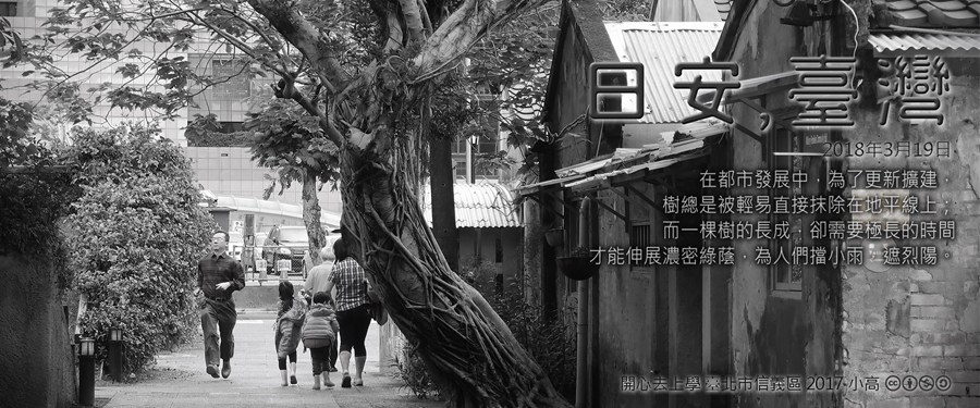 365 日安，臺灣之2018年3月19日